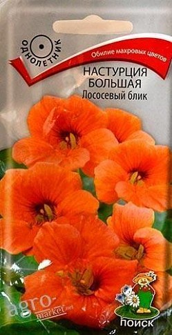 Настурция большая "Лососевый блик" ТМ "Поиск" 1г