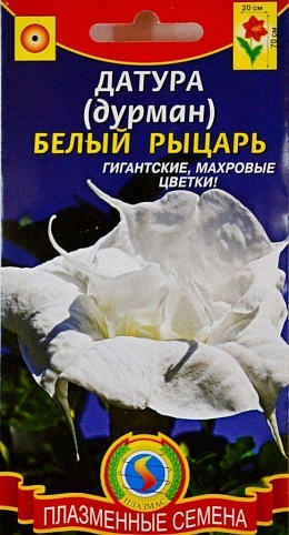 Датура (дурман) "Белый рыцарь" ТМ "Плазмас" 4шт
