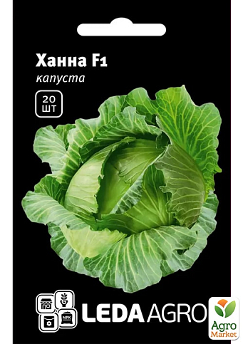 Капуста "Ханна F1" ТМ "Leda Agro" 20шт
