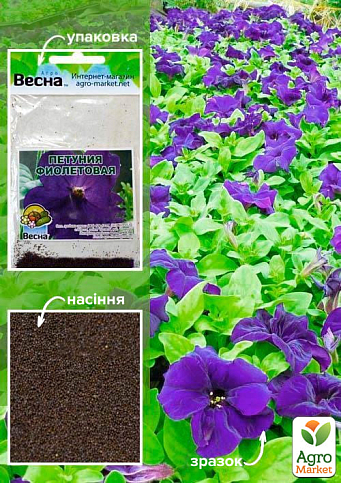 Петуния "Фиолетовая" (Зипер) ТМ "Весна" 1г