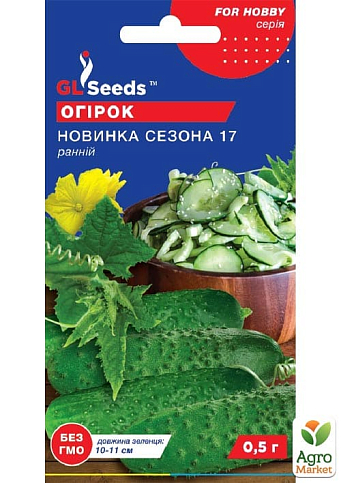 Огурец "Новинка сезона" ТМ "GL SEEDS" 0.5г