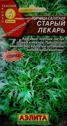 Горчица "Старый лекарь" ТМ "Аэлита" 0.5г