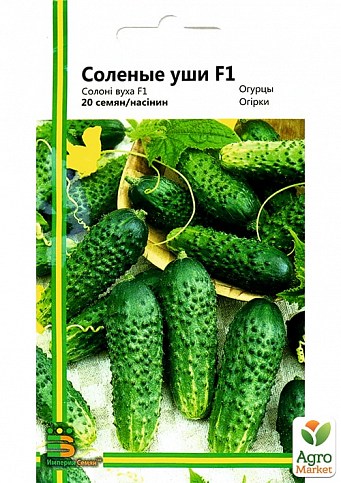 Огурец "Соленые уши" ТМ "Империя семян" 20шт
