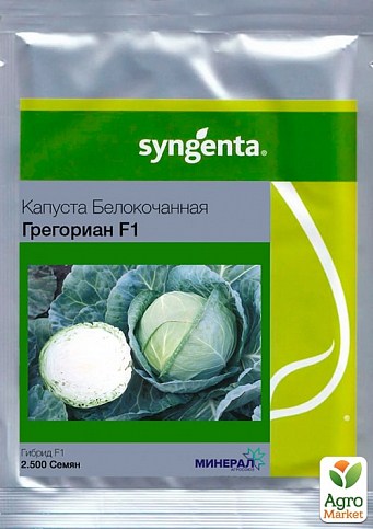 Капуста "Грегоріан F1" ТМ "Syngenta" 2500шт