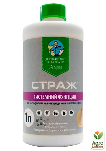 Фунгицид "Страж" ТМ "Аптека садовода" 1л