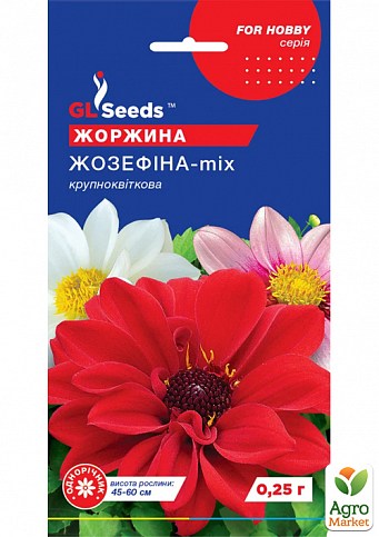 Жоржина "Жозефіна-mix" ТМ "GL SEEDS" 0.25г