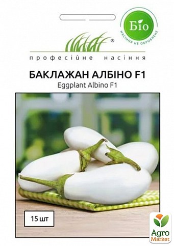 Баклажан "Албино F1" ТМ "Hem Zaden" 15шт