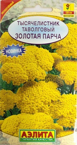 Тысячелистник  таволговый  "Золотая парча" ТМ "Аэлита"0,1г