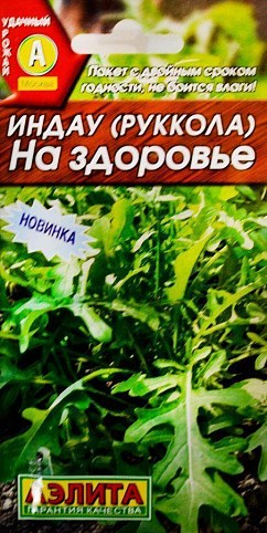 Индау (Руккола) "На здоровье" ТМ "Аэлита" 0.3г