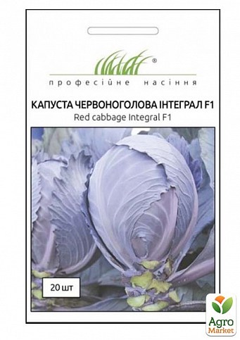 Капуста краснокочанная "Интеграл F1" ТМ "Hem Zaden" 20шт