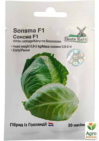 Капуста "Сонсма F1" ТМ "Beste Kern" 20шт