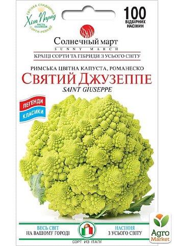 Капуста цвітна "Святий Джузеппе" ТМ "Сонячний березень" 100шт