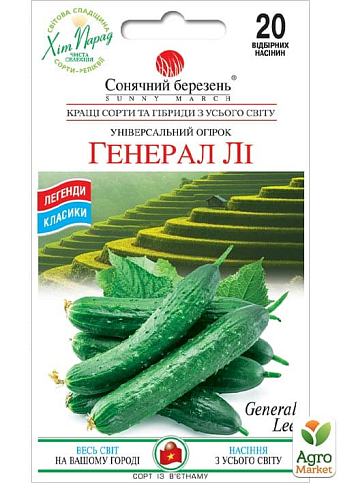 Огірок "Генерал Лі" ТМ "Сонячний березень" 20шт