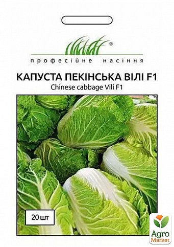 Капуста пекінська "Вілі F1" ТМ "Hem Zaden" 20шт