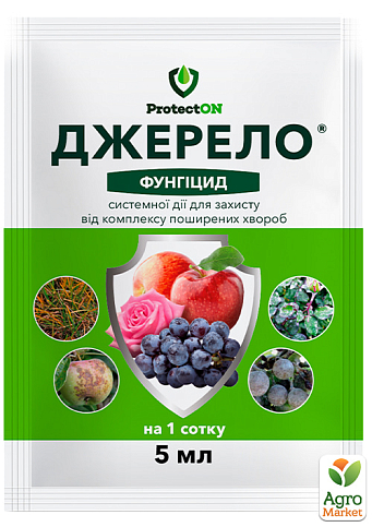Фунгіцид "Джерело" ТМ "ProtectON" 5мл