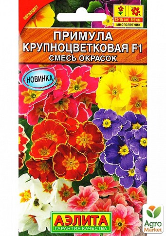 Примула великоквіткова суміш забарвлень ТМ "Аеліта" 7шт NEW
