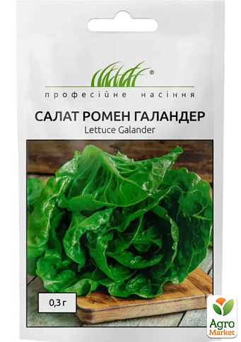 Салат ромен "Галандер" ТМ "Профессиональные семена" 0,3г