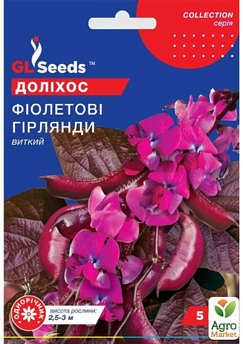 Долихос "Фиолетовые гирлянды" ТМ "GL Seeds" 5шт