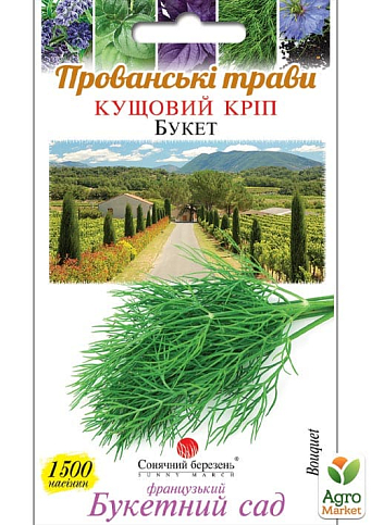 Укроп "Букет" ТМ "Солнечный март" 1500шт