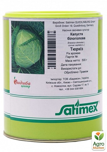 Капуста "Тюркиз" ТМ "Satimex" 500г