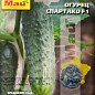 Огурец "Спартако F1" ТМ "Май" 15-20шт