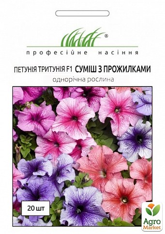Петуния "Тритуния F1" смесь с прожилками ТМ "Hem Zaden" 20шт
