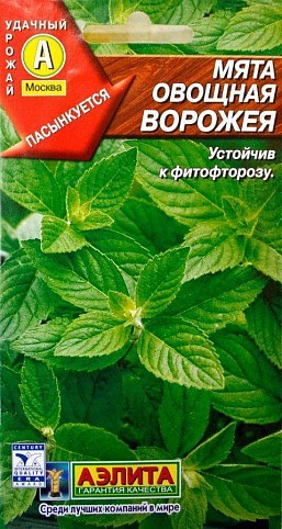 Мята овощная "Ворожея" ТМ "Аэлита" 0.04г