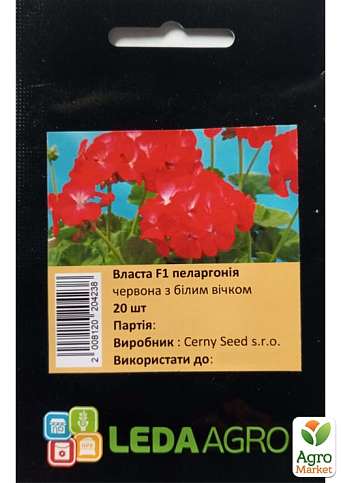 Пеларгонія "Власта F1" ТМ "Leda Agro" 20шт