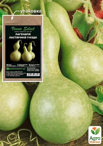 Лагенария "Ласточкино гнездо" ТМ "Vesna Select" 6шт