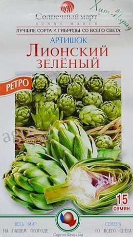 Артишок "Ліонський зелений" ТМ "Сонячний березень" 15шт