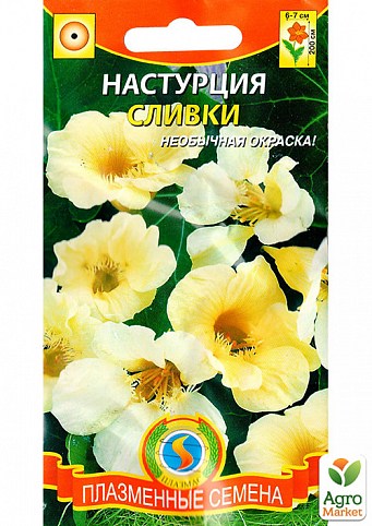 Настурція "Сливки" ТМ "Плазмові насіння" 6шт NEW