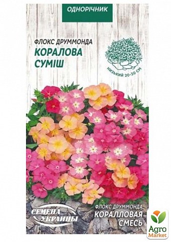 Флокс "Коралова суміш" ТМ "Насіння України" 0.2г