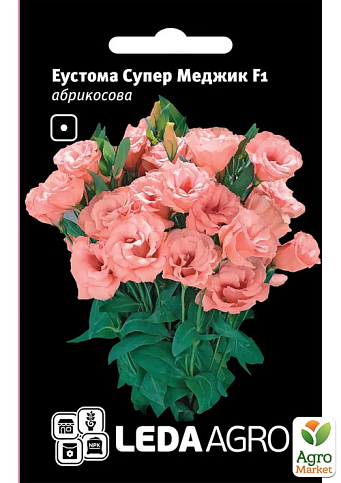 Эустома "Супер Меджик F1", абрикосовая ТМ "Leda Agro" 5шт