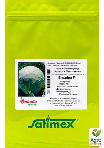 Капуста "Эльвира F1" ТМ "Satimex" 1000шт