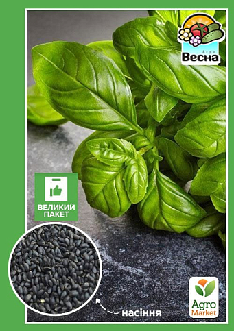 Базилік "Зелений" (Великий пакет) ТМ "Весна" 1.5г