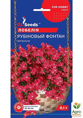 Лобелия "Рубиновый фонтан" ТМ "GL SEEDS" 0.1г