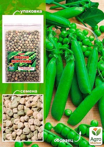 Горох "Солодка перлина" ТМ "Весна" 100г