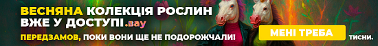 Весняна колекція рослин вже у доступі