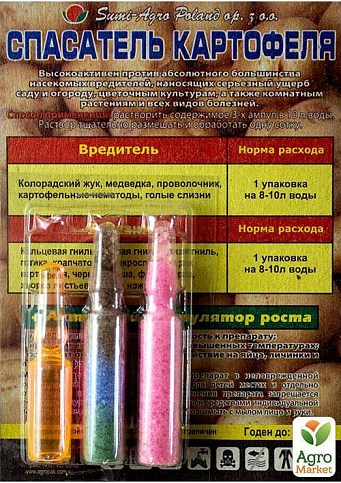 (СНЯТО)Инсекто-фунго-стимулятор "Спасатель картофеля" 3амп
