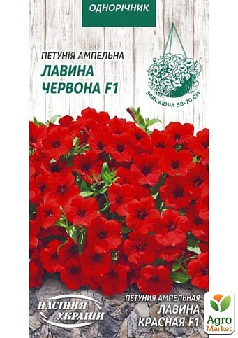 Петунія ампельна "Лавина червона" ТМ "Насіння України" 10шт