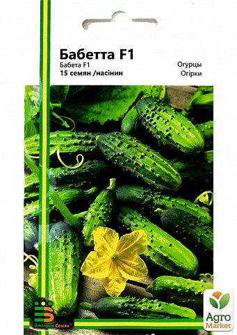 Огірок "Бабетта" ТМ "Імперія насіння" 15шт