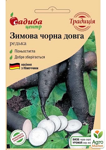 Редька "Зимняя чёрная длинная" ТМ "Садиба центр" 2г