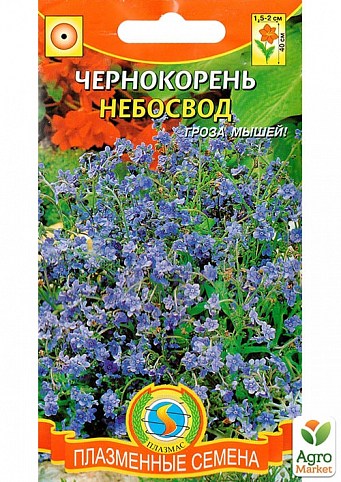 Чернокорень "Небо" гроза мишей ТМ "Плазмові насіння" 0,3г NEW