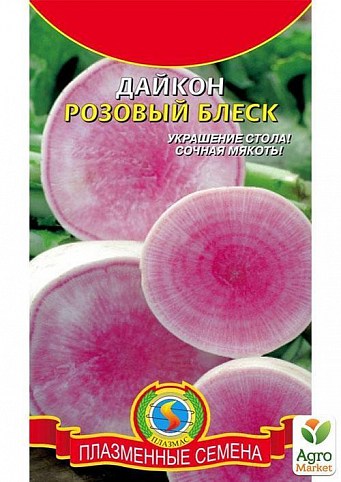 Дайкон "Рожевий блиск" ТМ "Плазмові насіння" 0,9 г