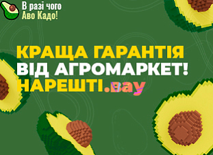 Найкраща гарантія від Агромаркет! Найкраща гарантія від Агромаркет!