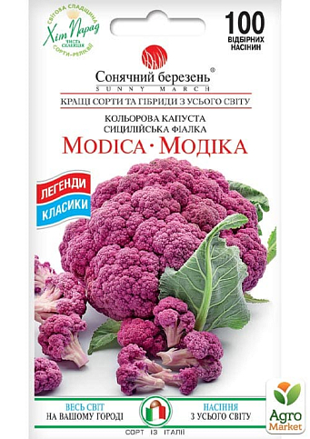 Капуста цветная "Модика" ТМ "Солнечный март" 100шт