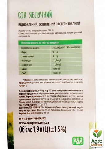 Яблочный сок ТМ "Соки Украины" 1.93л упаковка 6 шт - фото 3