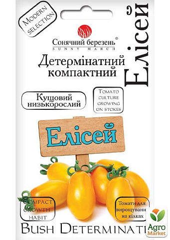 Томат "Елисей" ТМ "Солнечный март" 25шт
