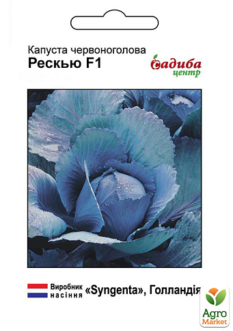 Капуста червонокачанна "Рескью F1" ТМ "Садиба центр" 20шт
