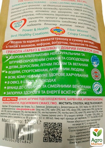 Гранола без цукру (Гарбуз & Яблуко) ТМ "Агросільпром" 125г - фото 2